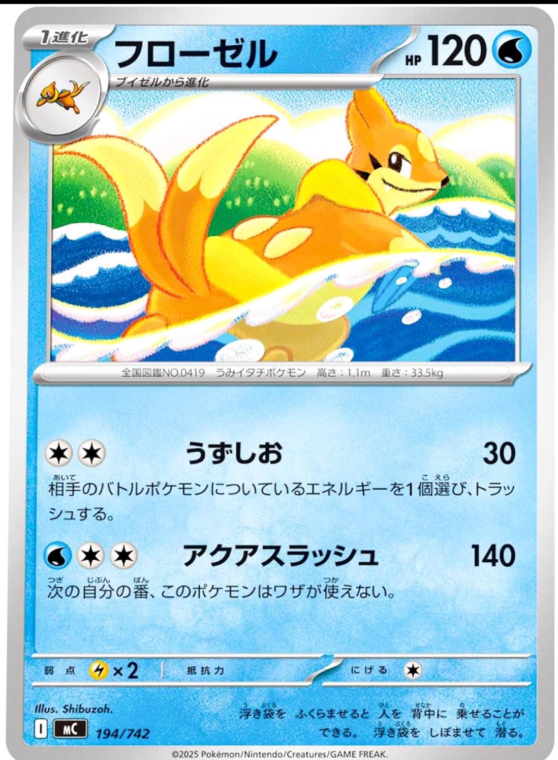 Japanese Start Deck 100 Battle Collection Floatzel Pokémon card